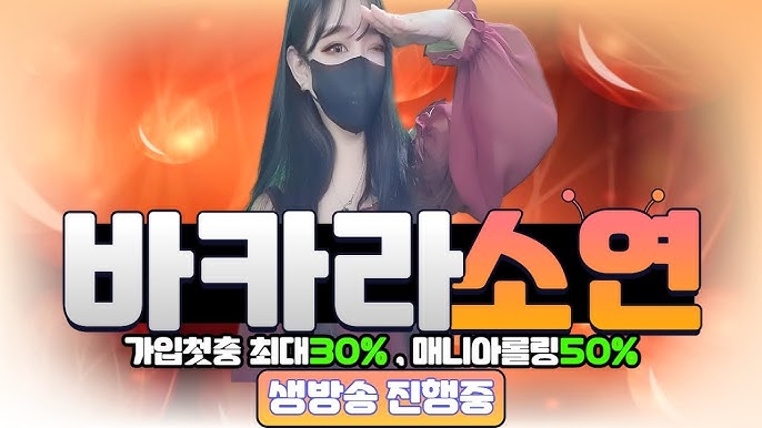 실시간 바카라사이트