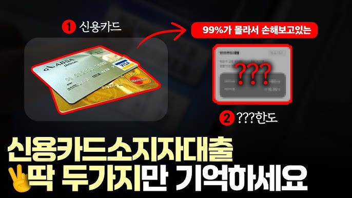신용카드소지자대출