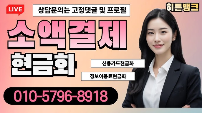 당신이 몰랐던 휴대폰 결제의 모든 비밀
